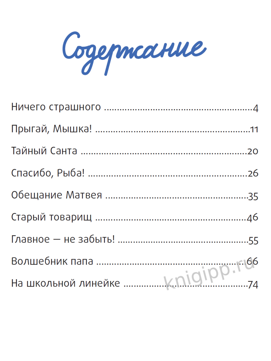 РАССКАЗЫ ДЛЯ ШКОЛЬНИКОВ, глянцевая ламинированная обложка, офсет 171х216  купить на самой большой базе игрушек в Воронеже за 295.60 руб., код 1941087